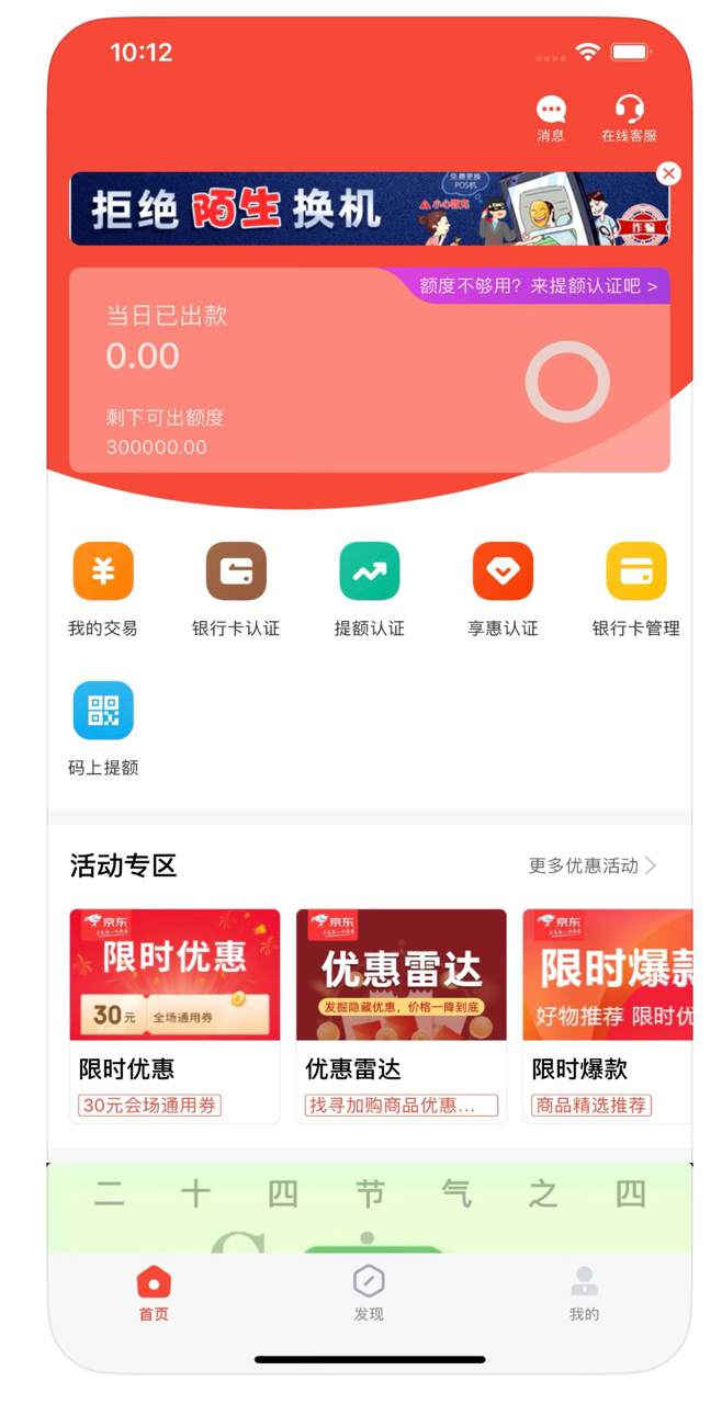 合利宝POS机商户App首页