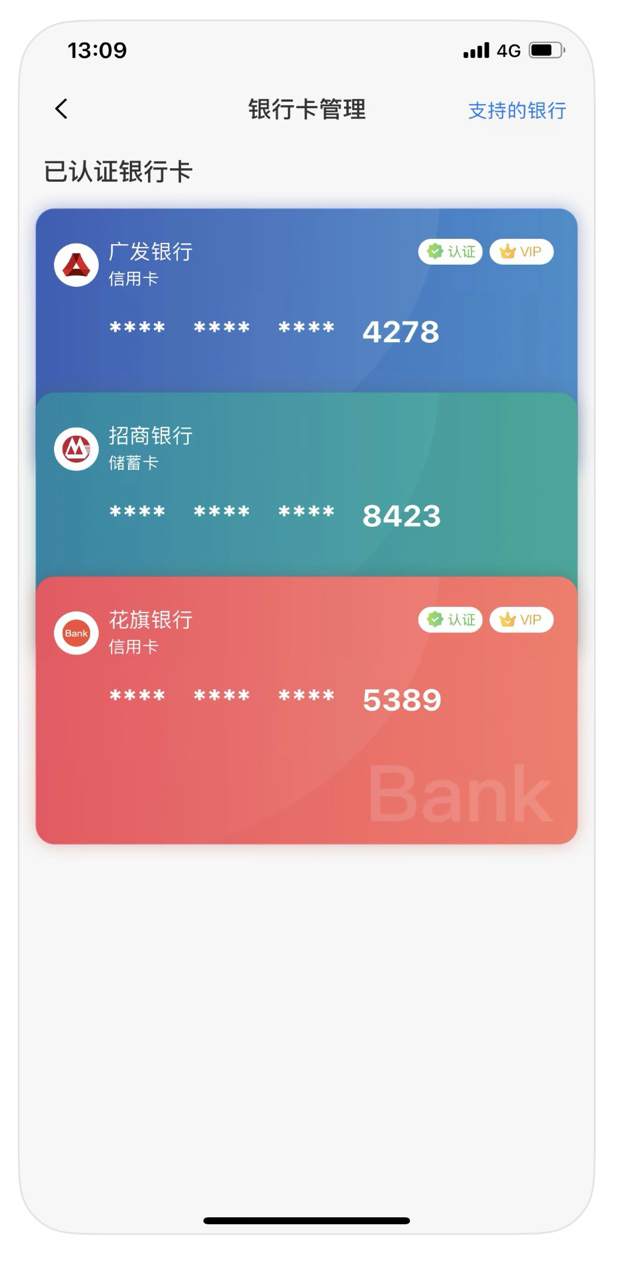 合利宝POS机商户App银行卡管理界面