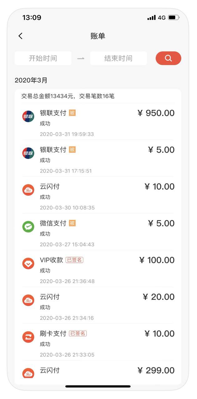 合利宝POS机商户App账单查询页面